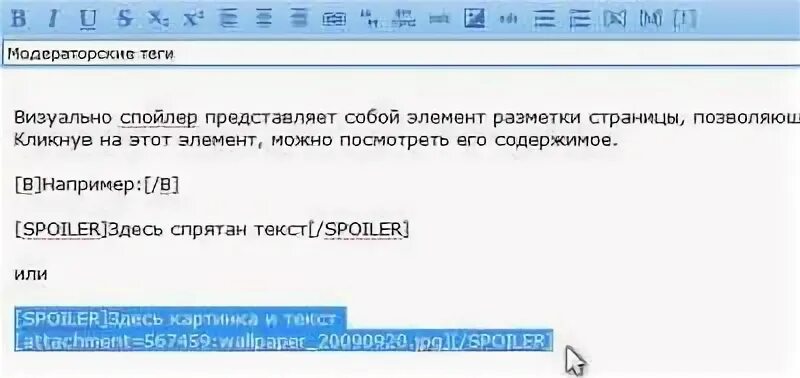 Как скрыть под спойлер видео. Как скрыть сообщение под спойлер. как в скрыть фото под спойлер. как сделать спойлер в дс.