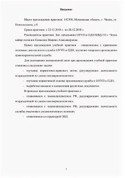 Дневник прохождения практики пример заполнения по учебной практике. Заключение в отчете по учебной практике. Дневник прохождения учебной практики юриспруденция. Отчет по практике пдн. Отчет о прохождении производственной практики учитель.