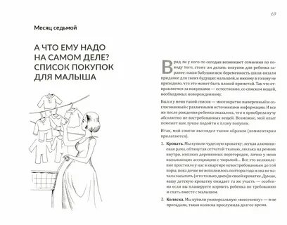 9 месяцев надежды 9 месяцев любви