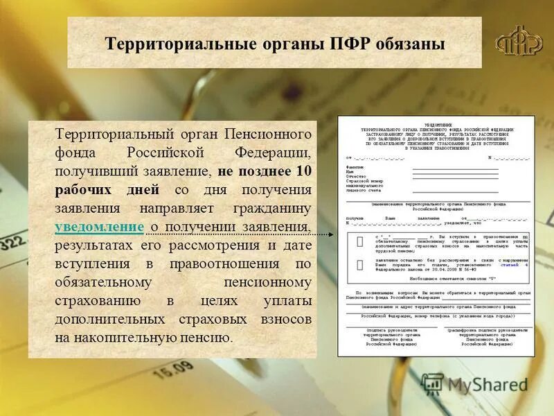 Органы пфр рф. Территориальные органы ПФР. Территориальный орган пенсионного фонда. ПФР этоторган. Функции территориальных органов пенсионного фонда РФ.