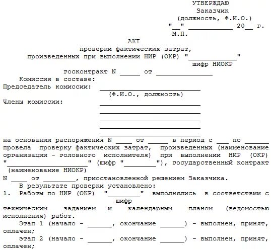 Акт составляет тест