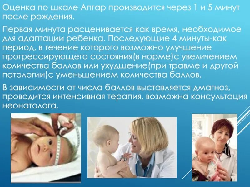 Оценка по шкале Апгар на 1 и 5 минуте. Шкала Апгар педиатрия. Шкала при рождении ребенка Апгар. Баллы по Апгар при рождении. 8 8 по апгар после кесарева