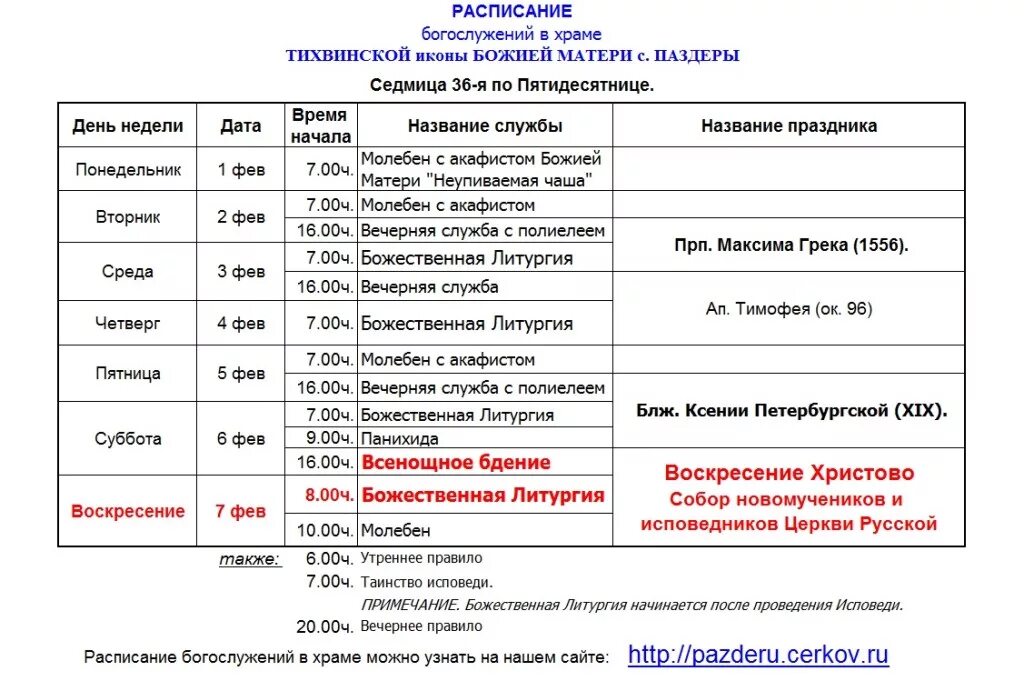 Субботняя воскресная и праздничные дни. Начало службы в храме. Во сколько начинается служба в церкви. Во сколько служба в церкви. Утренняя служба в храме.