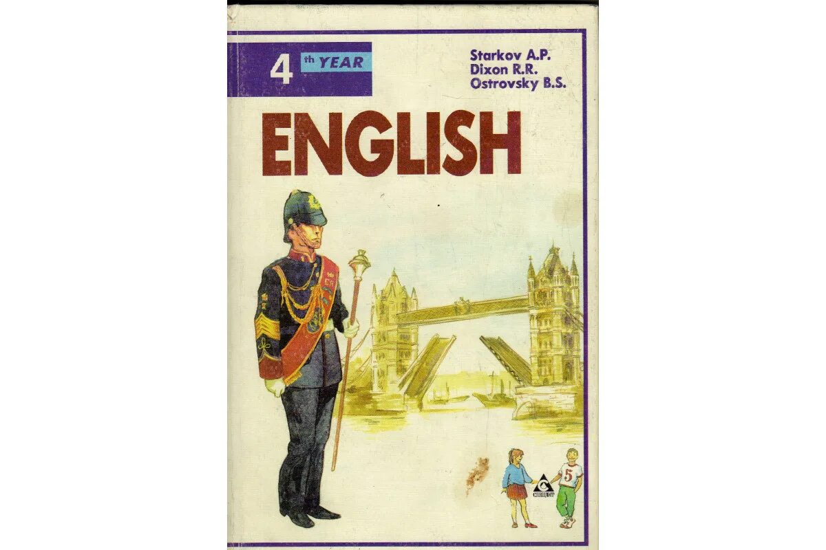 Английский за год учебник. Старков Диксон английский язык 8. Английский язык 8 класс Старков Диксон Островский. Английский Старков Диксон 1 класс. Учебник по английскому языку English Старков.