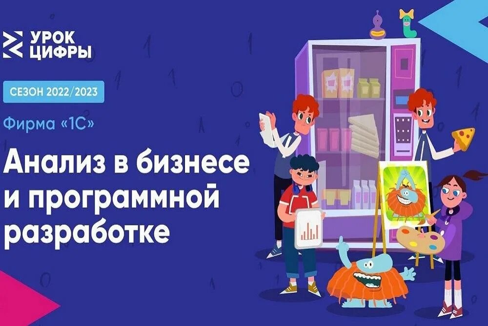 Урок цифры 2025 9. Урок цифры 2025 9