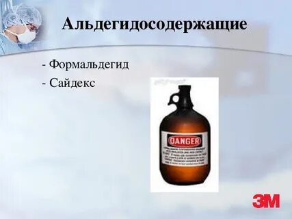 Для альдегидсодержащих средств характерно тест