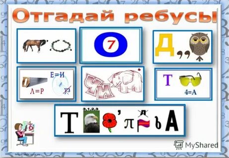 Стенгазета ребусов