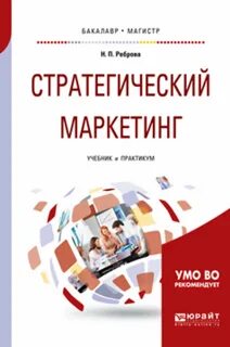 Маркетинг и реклама учебник