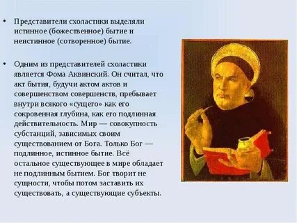 Представители бытия
