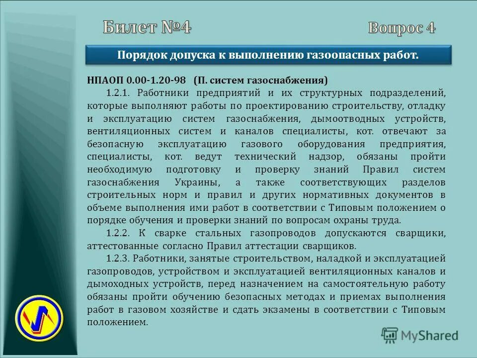 Газоопасные работы выполняемые по наряду