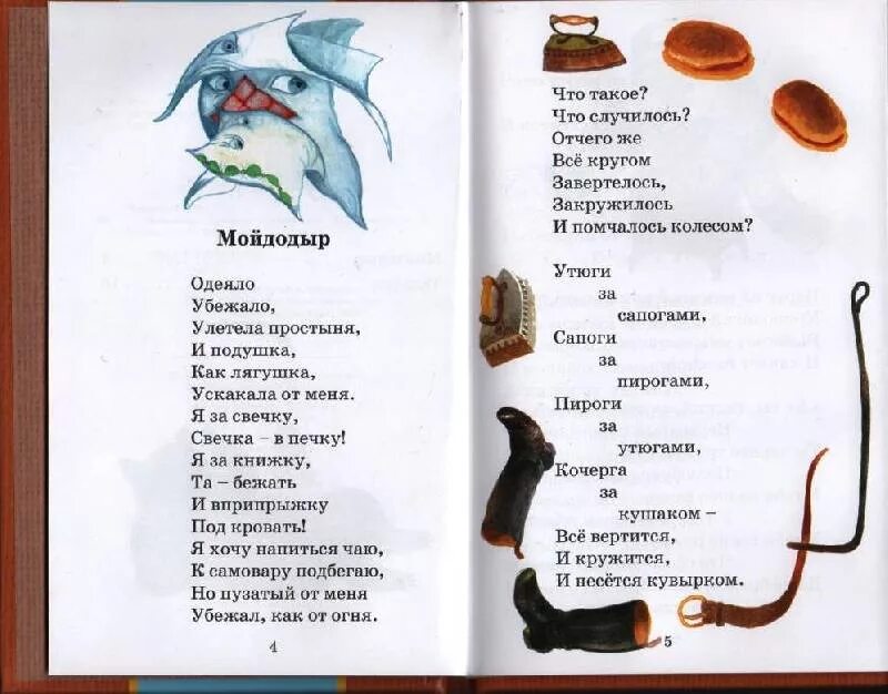 Стихотворение Чуковского Мойдодыр. Стихотворение Корнея Чуковского Мойдодыр. Стихи чуковского слушать