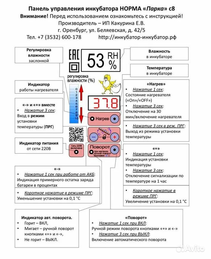 Панель управления инкубатора норма Луппер с10. Панель управления инкубатора блиц норма. Инкубатор норма парка 120 инструкция. Управление инкубатором норма лупер. Блиц норма 72 инструкция