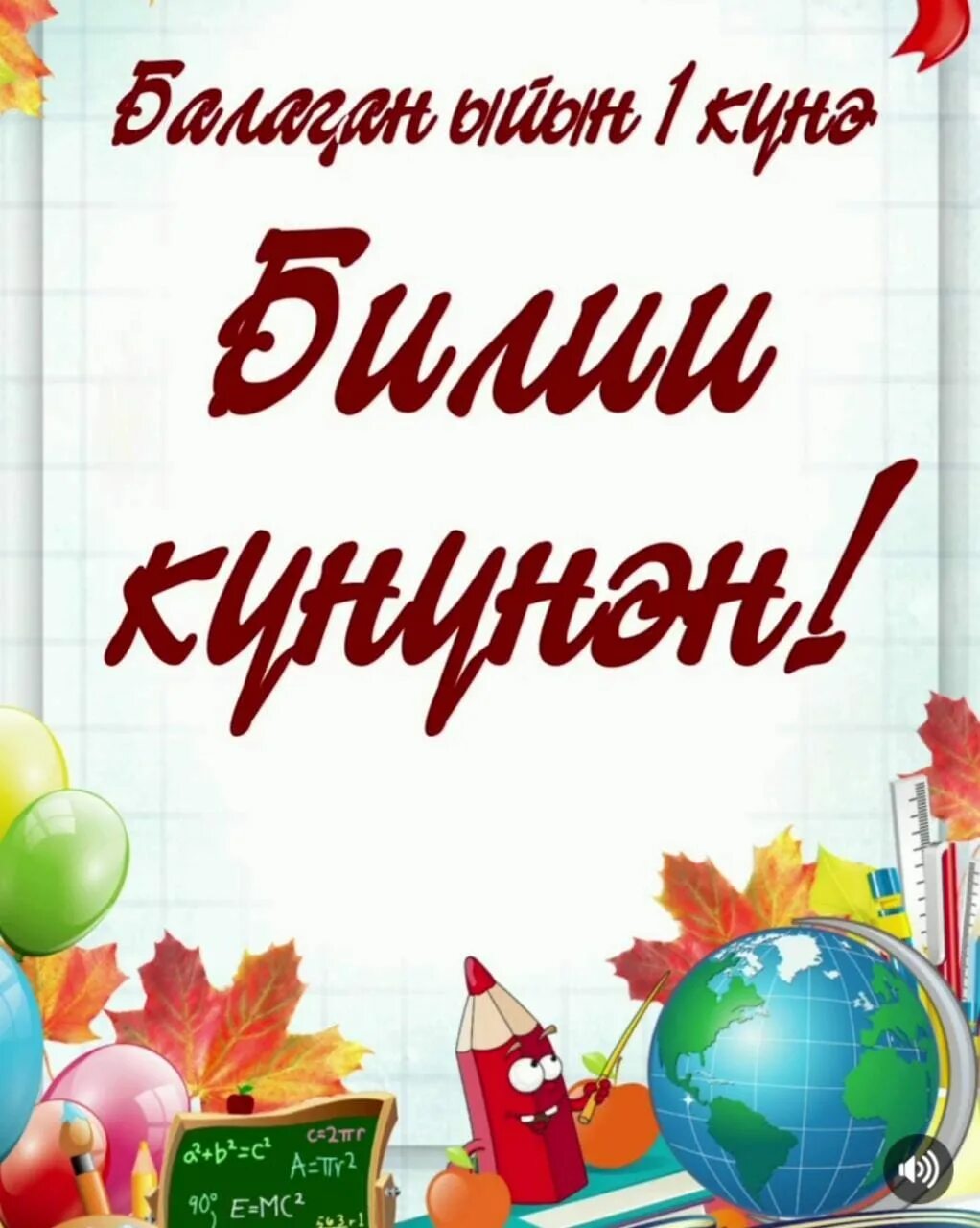 Аан дойду дьахталларын. Тереебут куннунэн э5эрдэ открытка. Алгыс тыллар выпусникка. Выпускниктарга э5эрдэ тыллар. Кэлэн иьэр сана дьылынан.