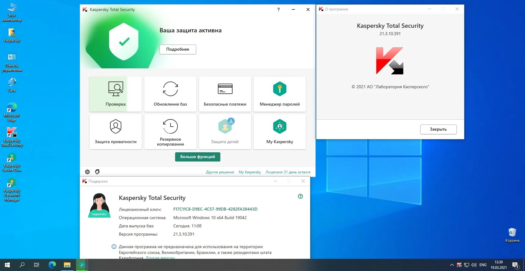 Windows 10 нужен антивирус. Kaspersky total Security 2022. Kaspersky total Security 2021. Интерфейс Касперского 2021. Интерфейс Касперского 2022.