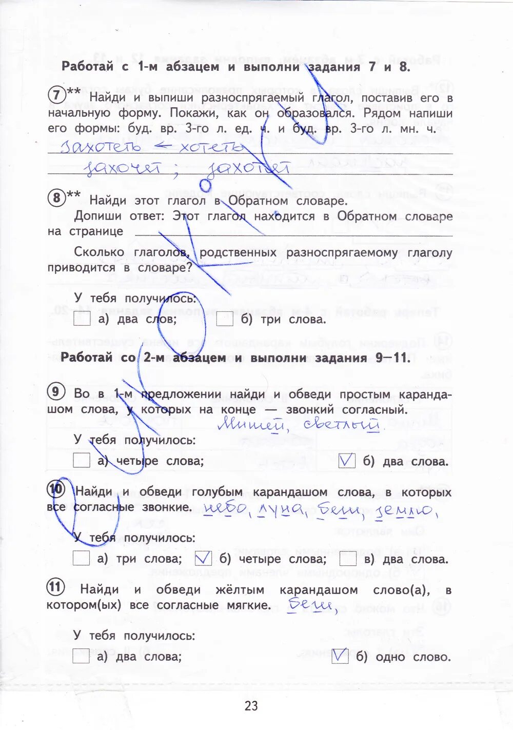 Контрольные задания по русскому языку 3 класс 3 четверть. Русский проверочные стр 23. Формы глагола страница 90 канакина. Русский проверочные стр 23. Тетрадь для проверочных работ по русскому.