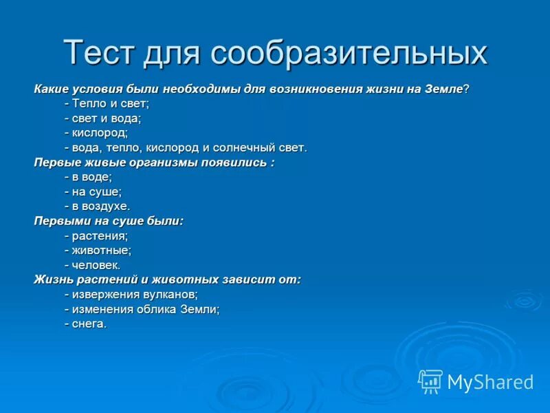 Контрольная работа возникновение жизни на земле. Условия необходимые для жизни на земле. Какие условия жизни на земле. Какие условия необходимы для жизни на земле. Условия для жизни на земле 5 класс.