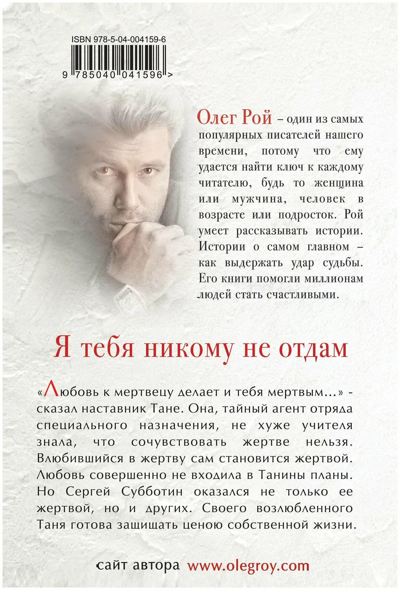 "пасынки судьбы". Пасынок судьбы и неудачник 5 букв. Судьба олега роя. Пасынок судьбы и неудачник 5 букв. Книга три судьбы (рой о.