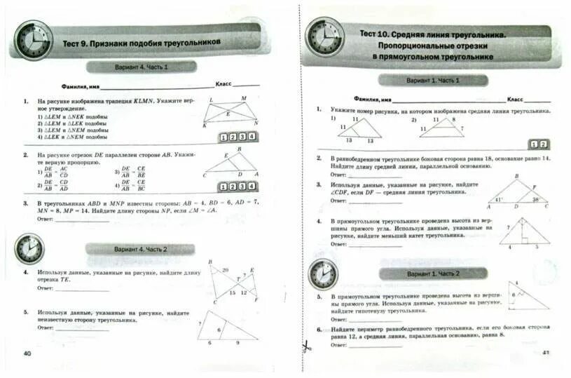 Экспресс диагностики по геометрии Мельникова 8 класс. Экспресс тест геометрия 8 класс Мельникова.