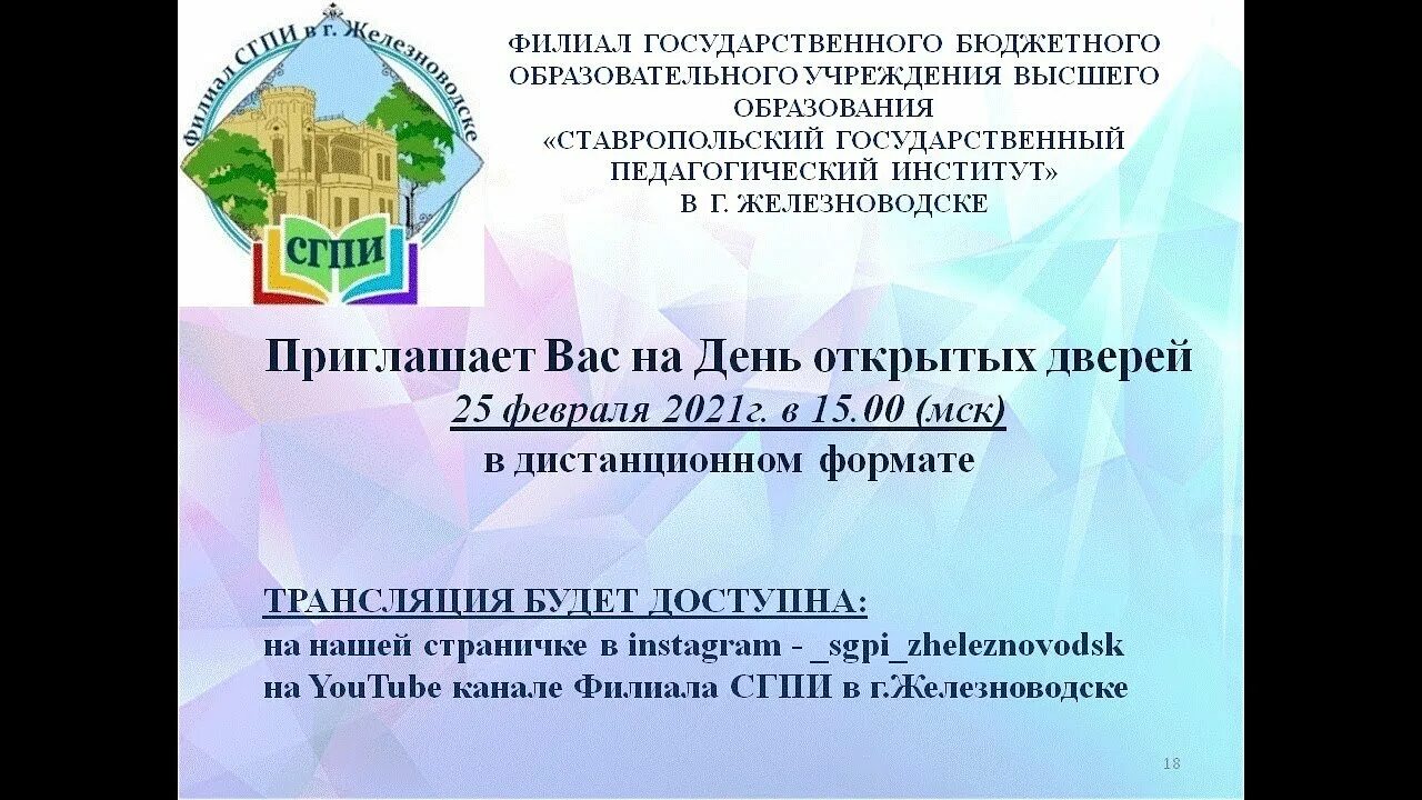 Эиос железноводск. СГПИ Железноводск. СГПИ Иноземцево. СГПИ Железноводск Иноземцево.