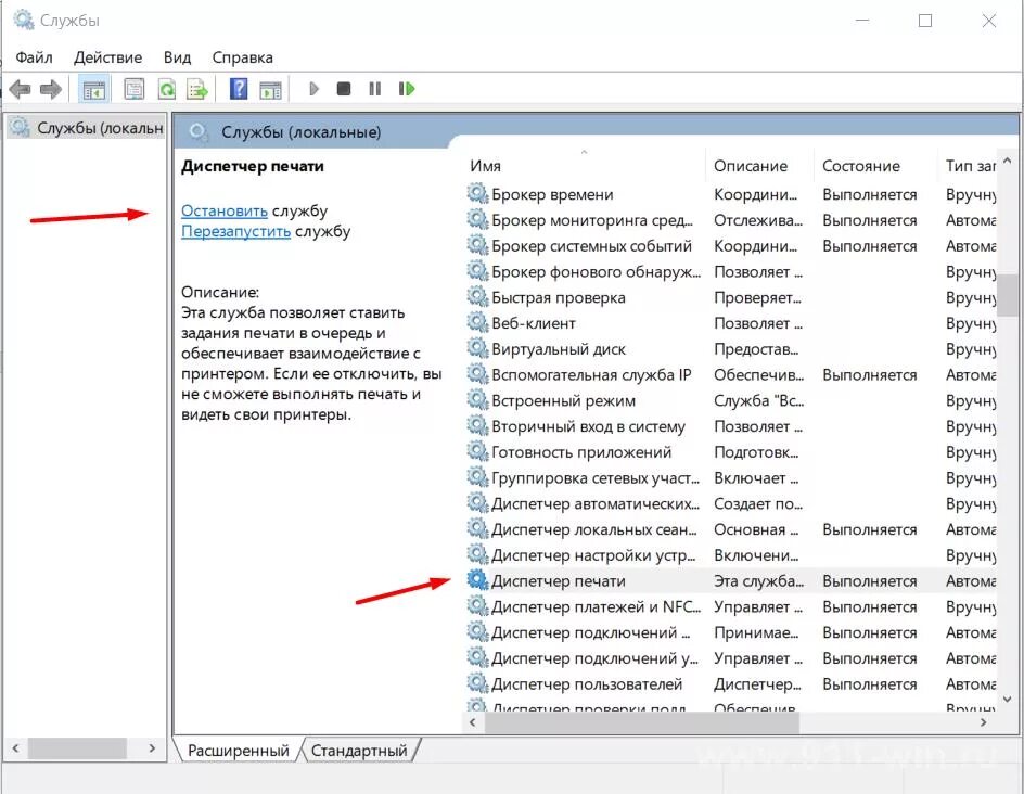 Файлы очереди печати. Диспетчер очереди печати. Служба отвечающая за рабочий стол. Служба печати Windows 10 перезапуск. Служба диспетчера печати.