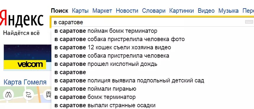 Бомж терминатор в саратове