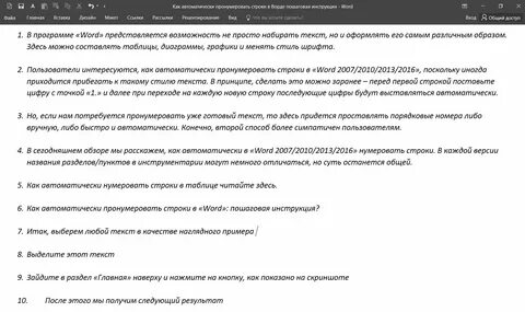 Нумерация текста по номерам