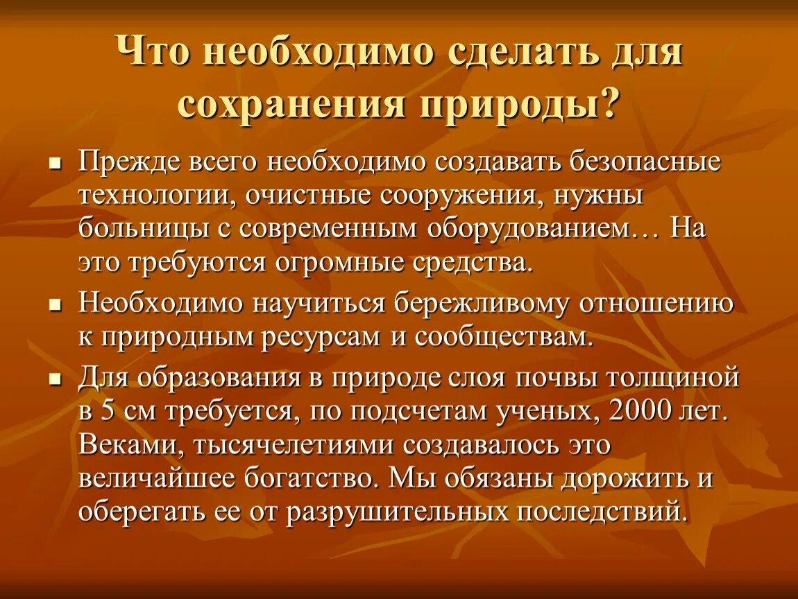 Что можно сделать для сохранения