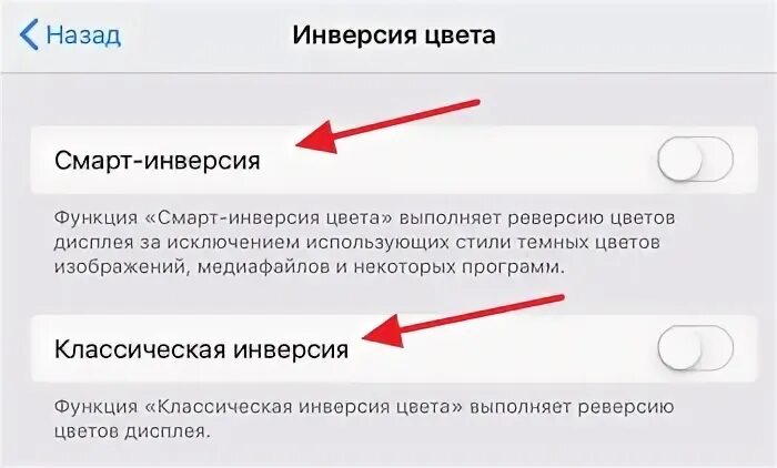 Как убрать инверсию на камере айфона. Как отключить инверсию цвета на айфоне. Как убрать на айфоне цвета инверсию. Классическая инверсия на айфон. Как убрать инверсию на айфоне 12.