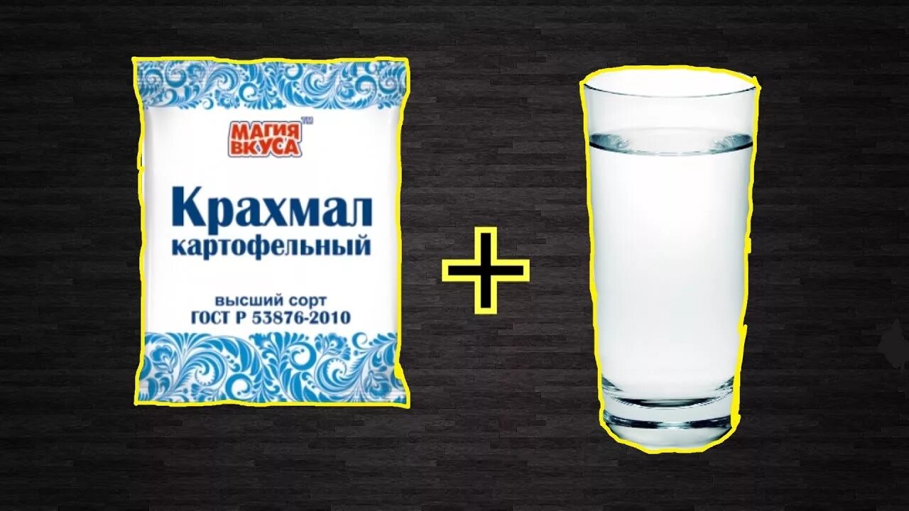 Есть крахмал в воде. Крахмал и вода. Неньютоновская жидкость крахмал. Крахмал для ньютоновской жидкости. Вода ньютоновская жидкость.