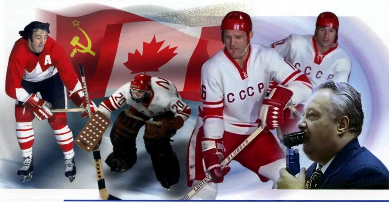 Матчи суперсерии ссср канада 1972. Харламов суперсерия 1972. СССР-Канада 1972 суперсерия. Канада против СССР хоккей 1972.