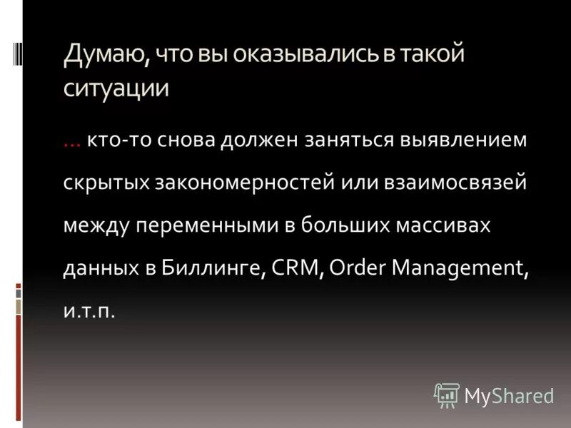Выявление скрытых закономерностей. Способы изречения информации. Выявление скрытых закономерностей. Выявление скрытых закономерностей. Выявление скрытых закономерностей.