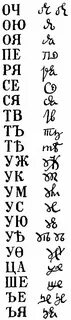 Алфавит 18