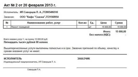 Закрывающие документы по договору аренды