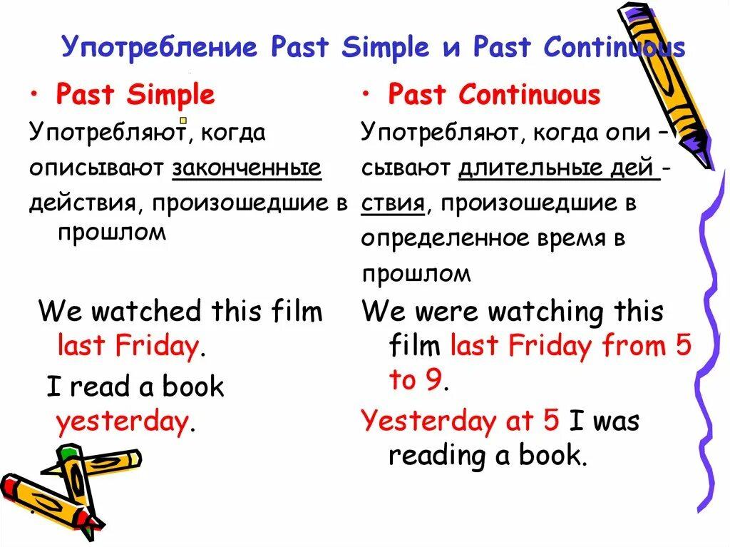 Как отличить паст. Past simple и past Continuous различия. Паст Симпл паст континьез. Past simple and Continuous употребление. Past Continuous past simple отличия.