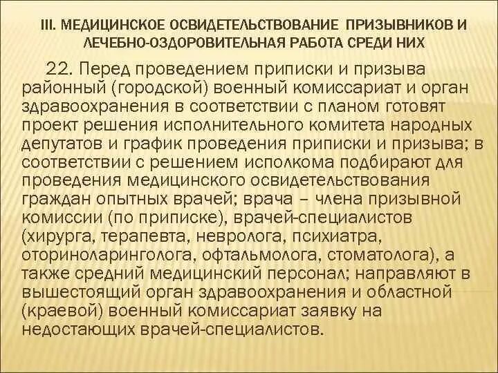 Порядок медицинского освидетельствования призывников. 3.Каковы особенности медицинского освидетельствования допризывника?. Фото карты медицинского освидетельствования призывников. Осмотры с врачебной комиссией. Военно врачебное освидетельствование