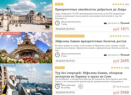 Путевка в париж на 7 дней