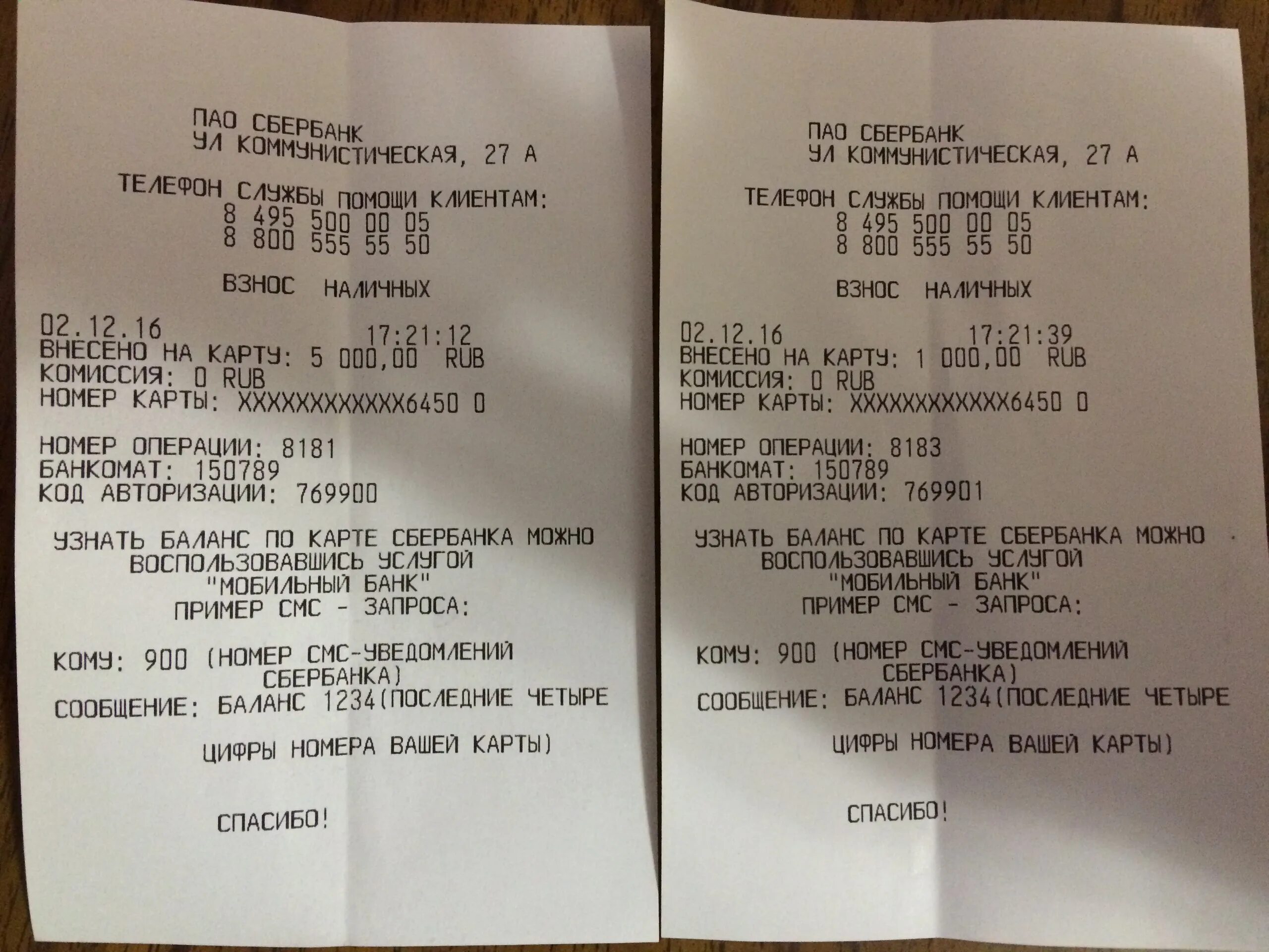 сервис по получению фискальных чеков сбербанка