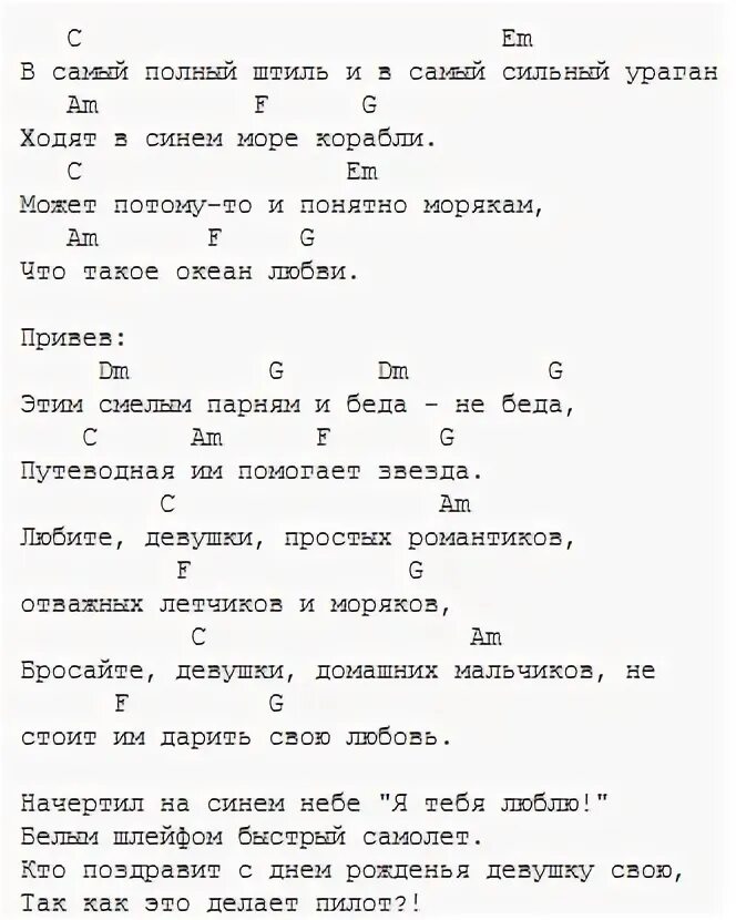 Тексты и аккорды. Аккорды для гитары. Текст песни с аккордами. Любите девушки аккорды для гитары. Ты у меня одна на гитаре