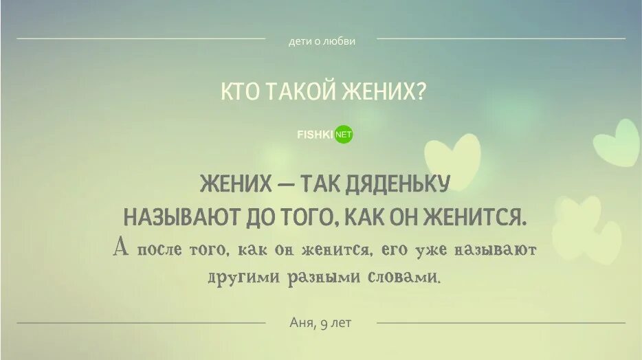 Как выбрать супруг. В чем секрет счастливой семьи. Что такое любовь словами детей. Как выбрать жену. Как выбрать мужа.