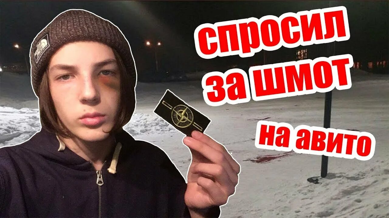 Поясни за шмот Стоун Исланд. Поясни за Суприм. Спросили за стоник. Пояснить за стоник.