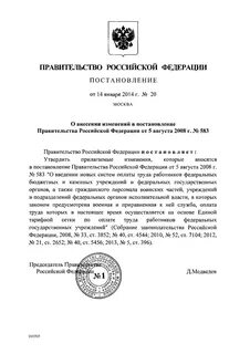 583 от 05.08 2008