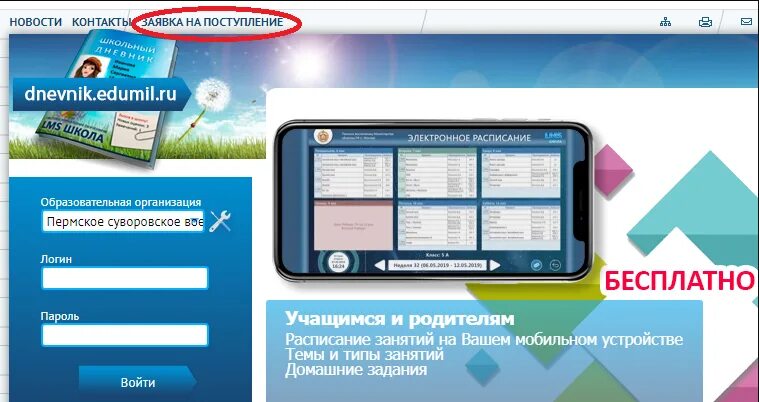 Lms школа родители. Edumil электронный дневник. LMS школа электронный дневник вход для родителей. Dnevnik.edumil.ru электронный дневник. Https//dnevnik.edumil.ru.