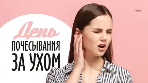 Почему чешутся уши