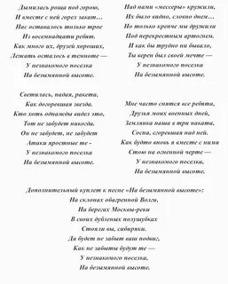У незнакомого поселка на безымянной высоте слова