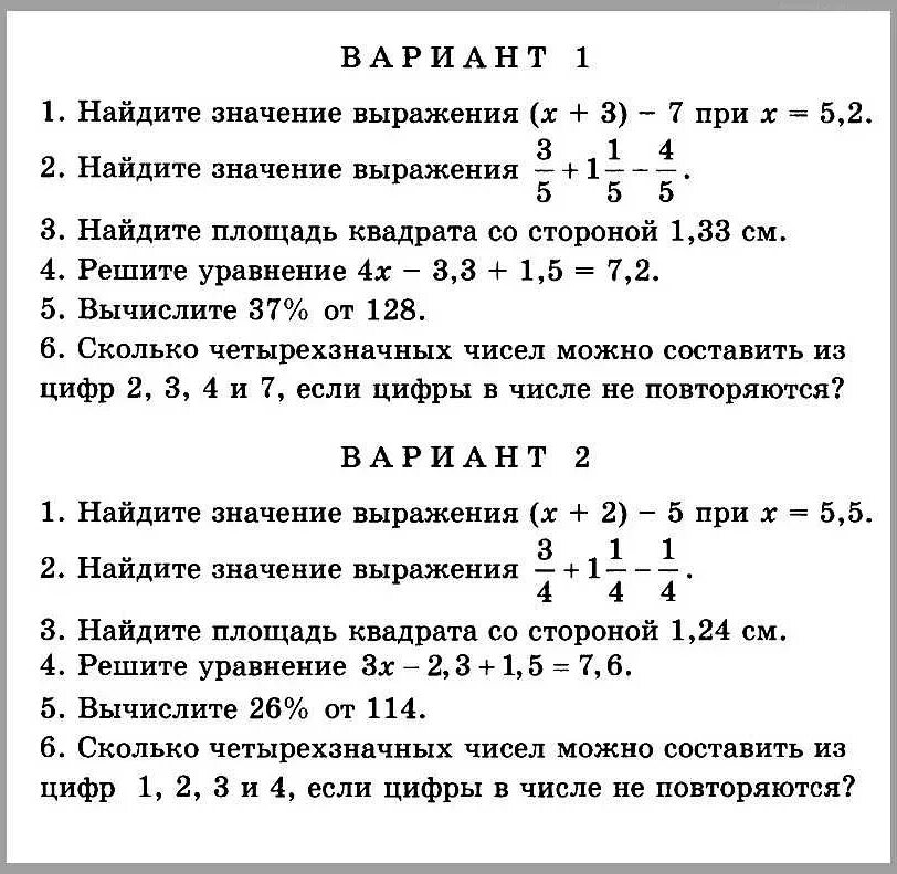 Математика 5 класс проверочная работа вариант 9