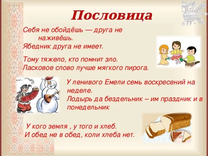 Здоровье дороже золота добрые слова. Добрые слова. Хорошие слова. Хорошие добрые слова. Слово лучше мягкого пирога.