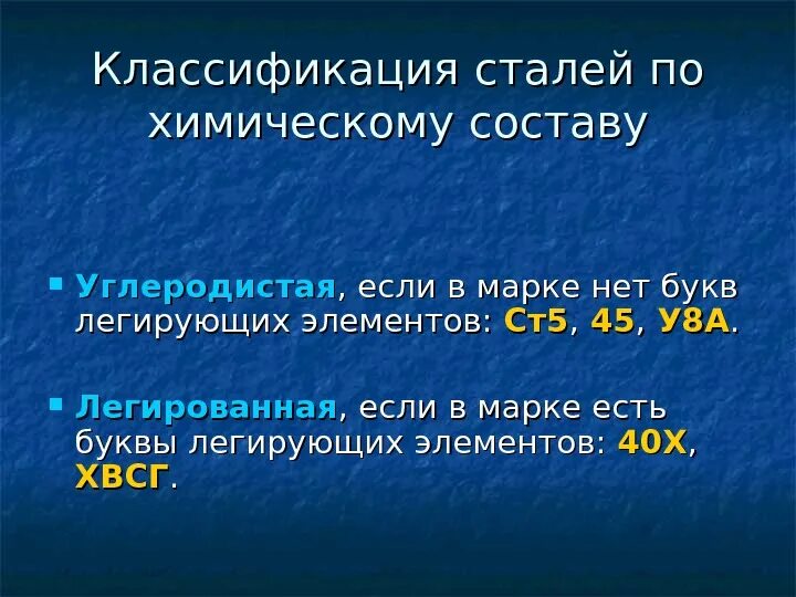 Углеродная группа 5. Классификация легированных сталей по химическому составу. Классификация сталей по составу по назначению по качеству. Квалификация сталей по химическому составу. Классификация углеродистых сталей по химическому составу.