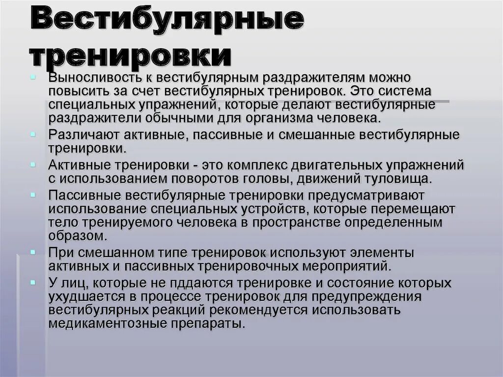 Аппарат вестибулярный нарушения симптомы лечение у взрослых. Вестибулярная тренировка. Вестибулярные упражнения. Тренировка вестибулярного анализатора упражнения. Способы тренировки вестибулярного аппарата.