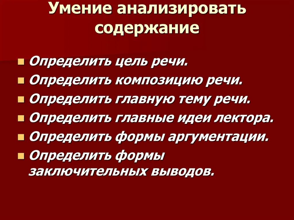 Умение отличить. Умение анализировать. Умение анализировать содержание. Способность анализировать. Умение анализировать содержание речи.