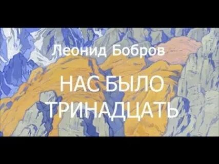 Больше не буду тринадцать